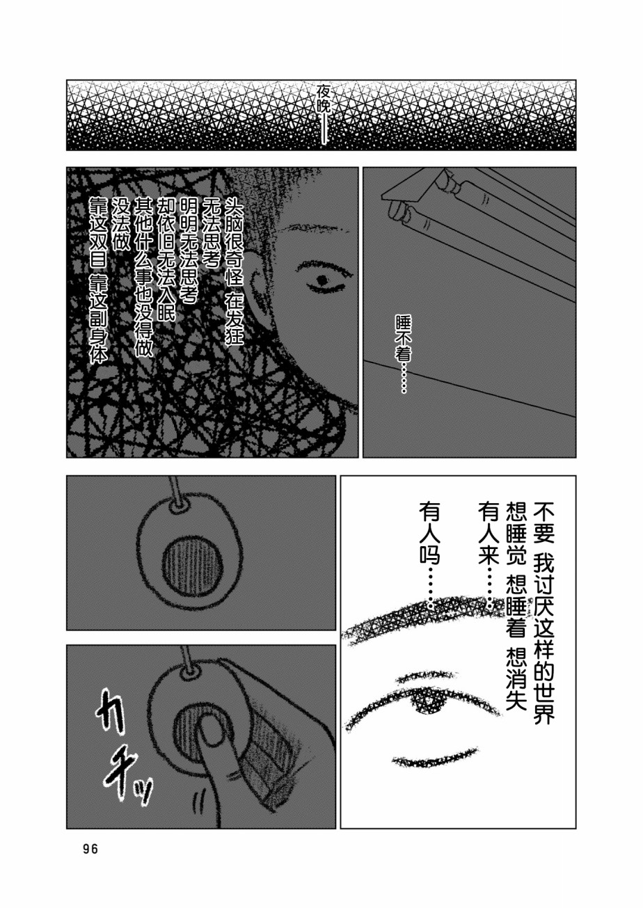 在交通事故中被重击头部后韩漫全集-第04话无删减无遮挡章节图片 