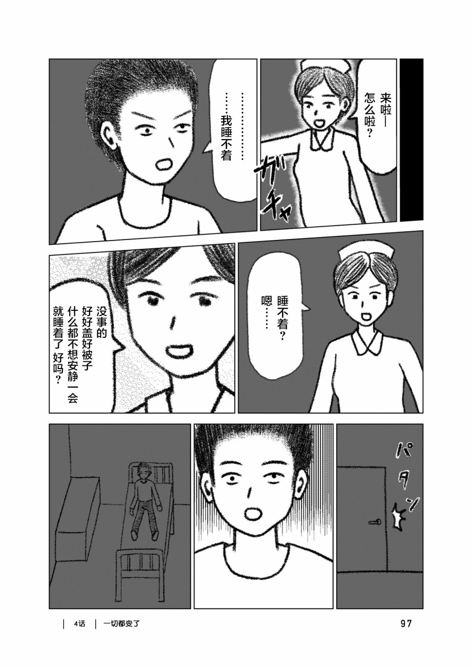 在交通事故中被重击头部后韩漫全集-第04话无删减无遮挡章节图片 