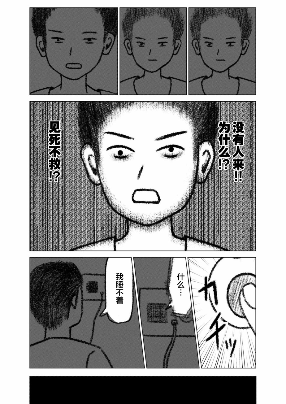 在交通事故中被重击头部后韩漫全集-第04话无删减无遮挡章节图片 