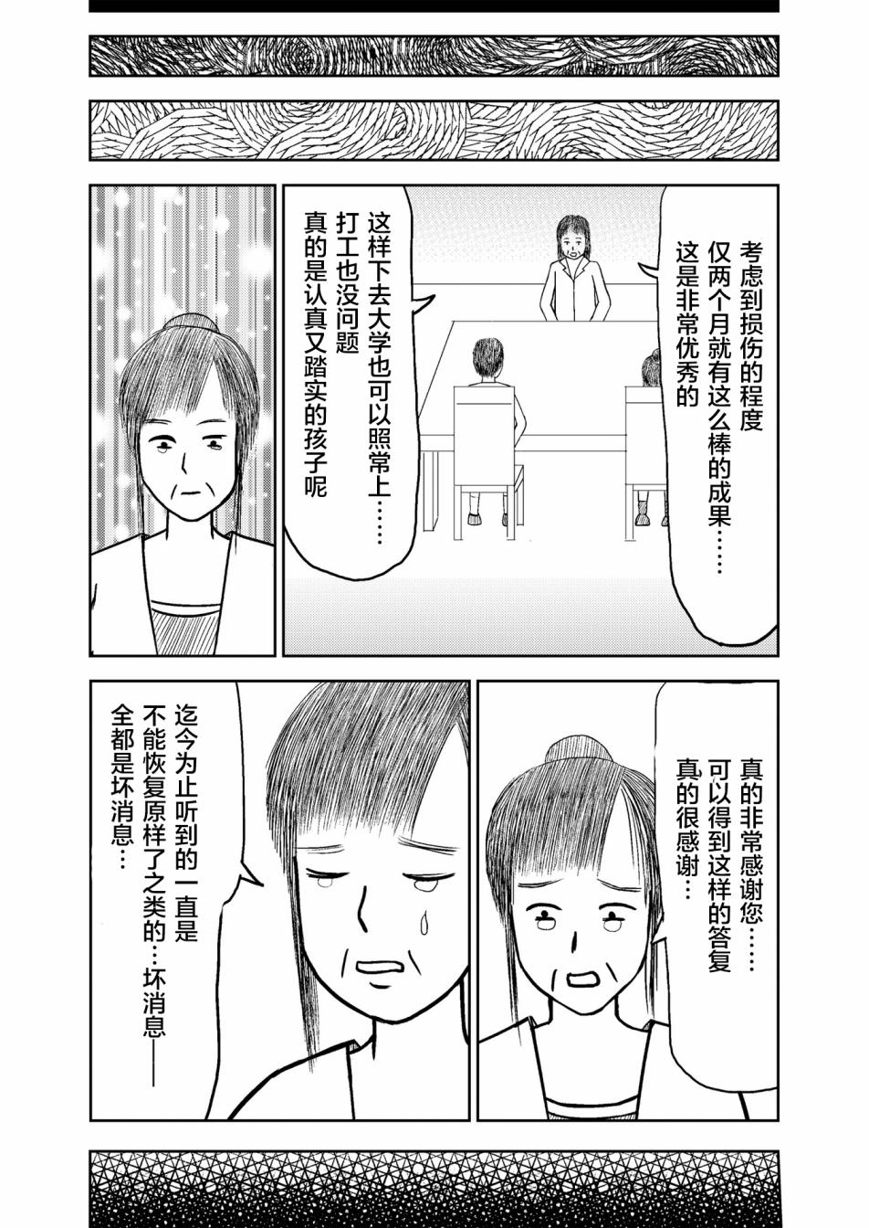 在交通事故中被重击头部后韩漫全集-第05话无删减无遮挡章节图片 