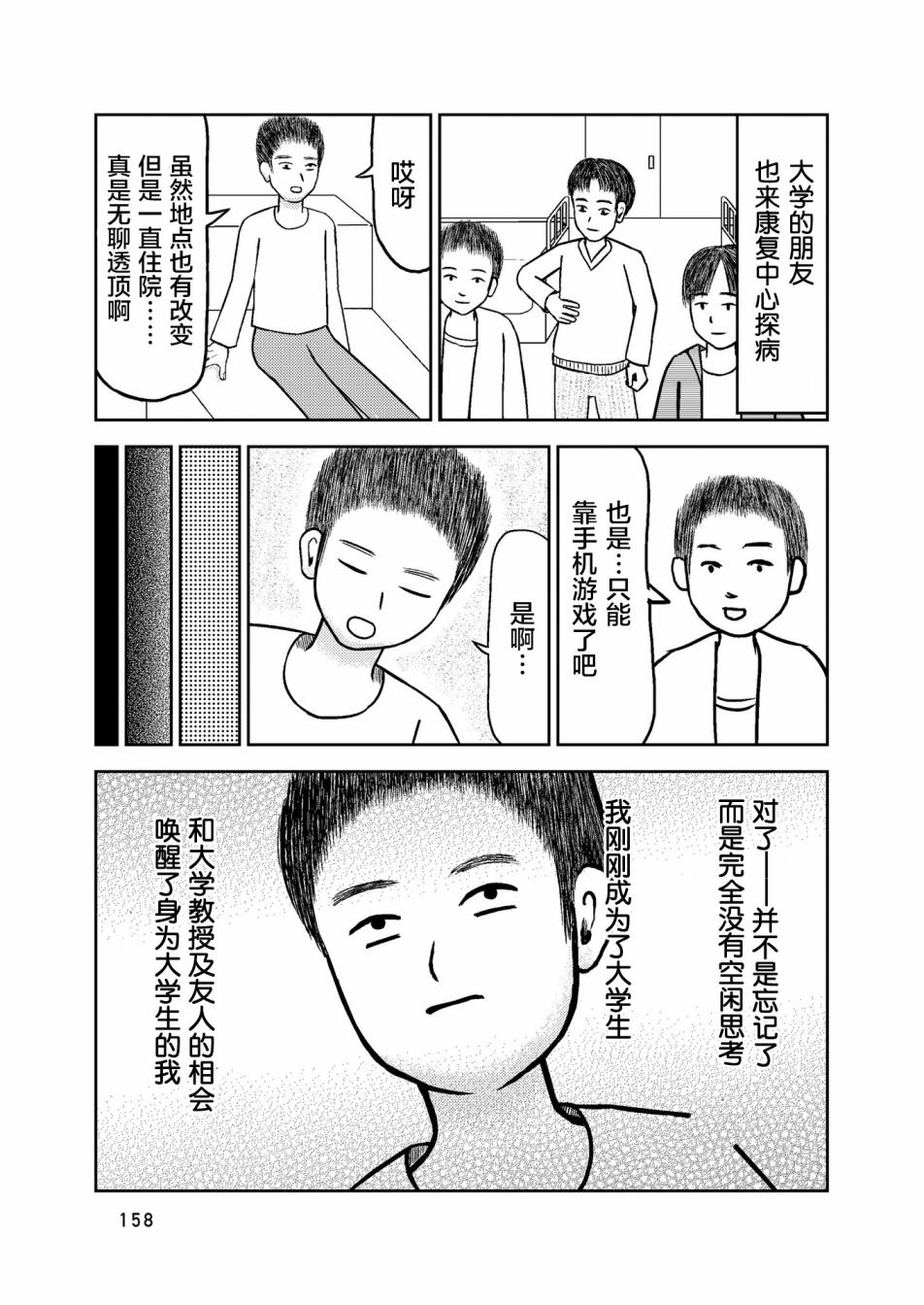 在交通事故中被重击头部后韩漫全集-第05话无删减无遮挡章节图片 