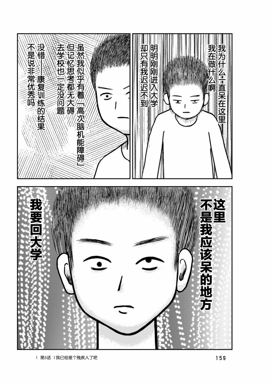 在交通事故中被重击头部后韩漫全集-第05话无删减无遮挡章节图片 