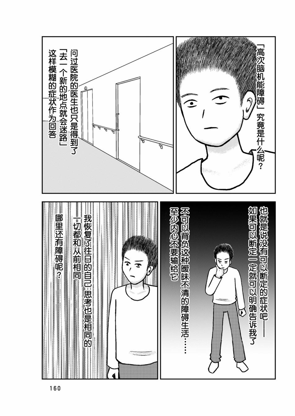 在交通事故中被重击头部后韩漫全集-第05话无删减无遮挡章节图片 