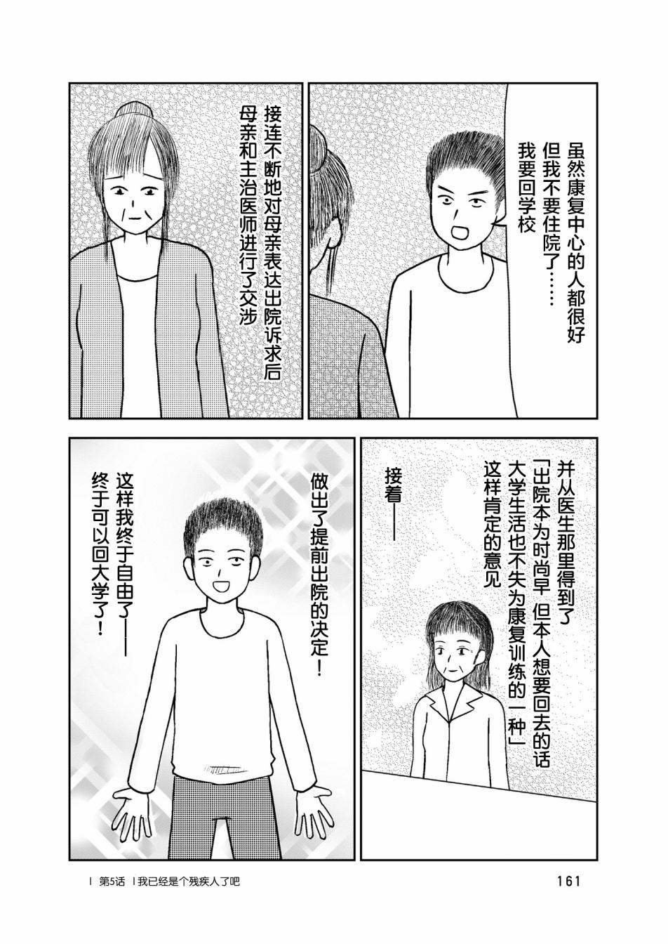 在交通事故中被重击头部后韩漫全集-第05话无删减无遮挡章节图片 