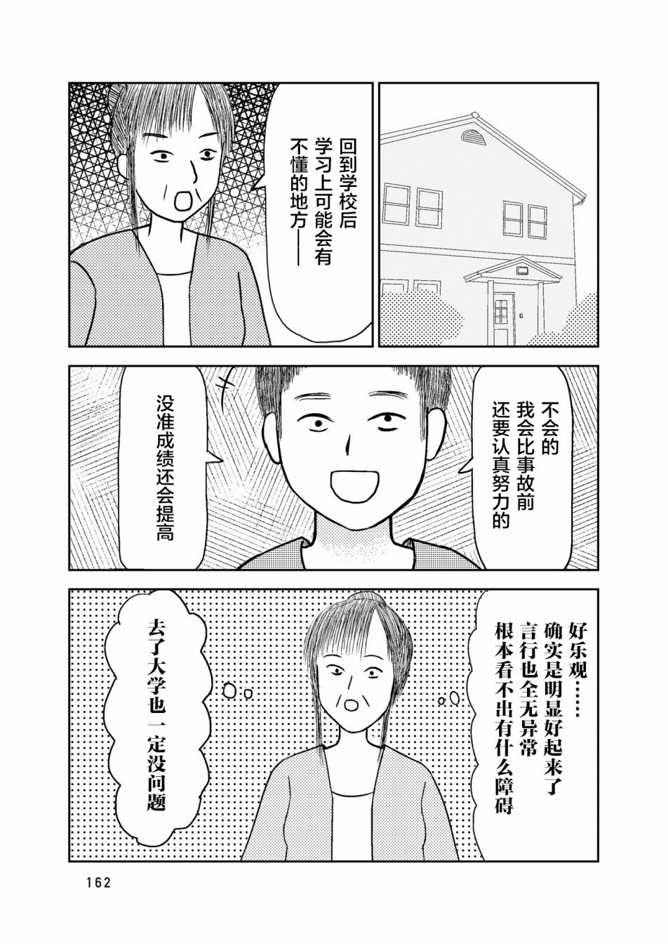 在交通事故中被重击头部后韩漫全集-第05话无删减无遮挡章节图片 