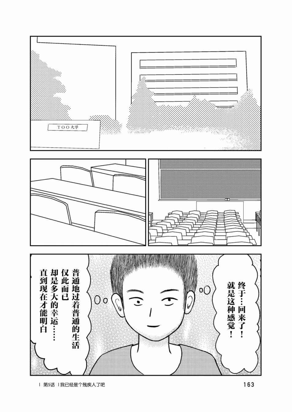 在交通事故中被重击头部后韩漫全集-第05话无删减无遮挡章节图片 