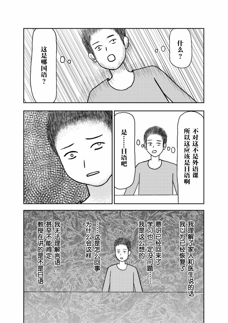 在交通事故中被重击头部后韩漫全集-第05话无删减无遮挡章节图片 