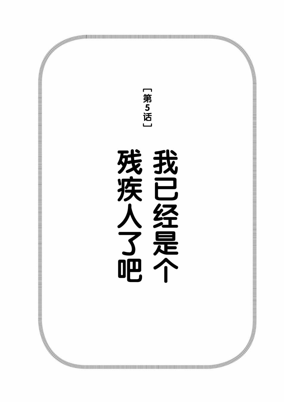 在交通事故中被重击头部后韩漫全集-第05话无删减无遮挡章节图片 