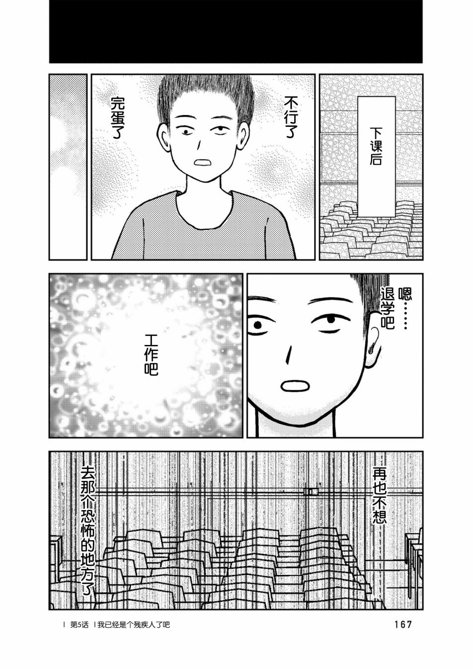 在交通事故中被重击头部后韩漫全集-第05话无删减无遮挡章节图片 