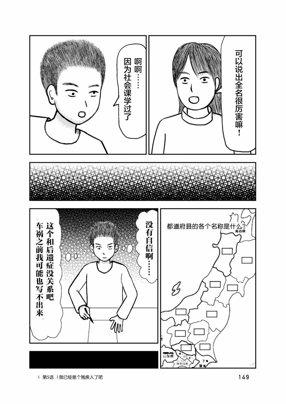 在交通事故中被重击头部后韩漫全集-第05话无删减无遮挡章节图片 