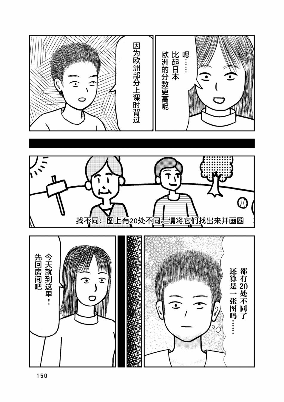 在交通事故中被重击头部后韩漫全集-第05话无删减无遮挡章节图片 