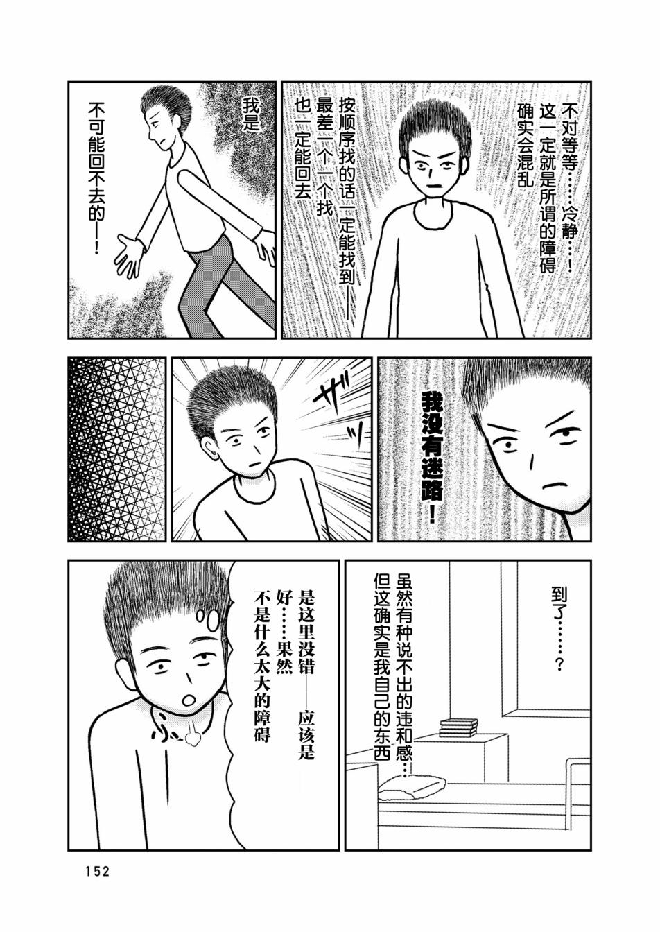 在交通事故中被重击头部后韩漫全集-第05话无删减无遮挡章节图片 