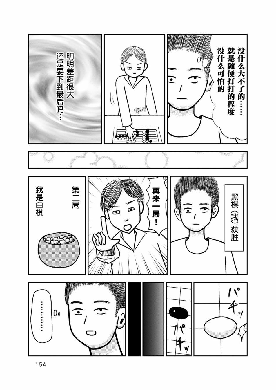 在交通事故中被重击头部后韩漫全集-第05话无删减无遮挡章节图片 