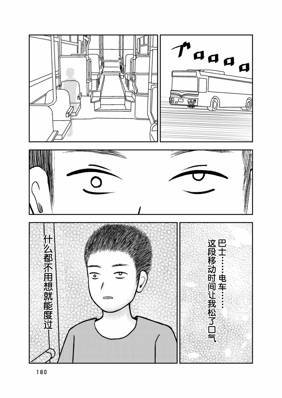 在交通事故中被重击头部后韩漫全集-第06话无删减无遮挡章节图片 