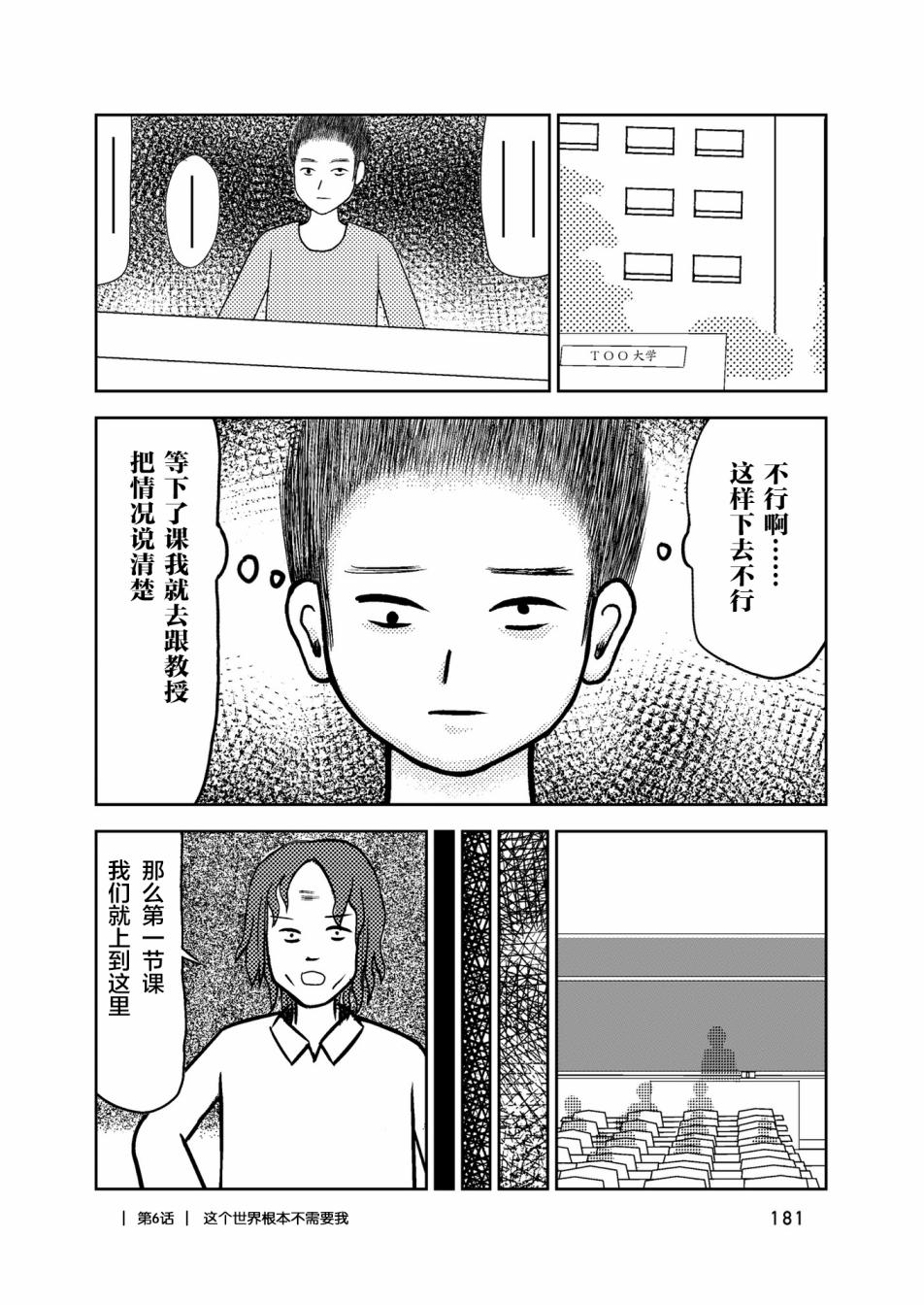 在交通事故中被重击头部后韩漫全集-第06话无删减无遮挡章节图片 