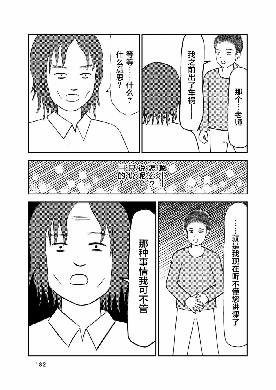在交通事故中被重击头部后韩漫全集-第06话无删减无遮挡章节图片 