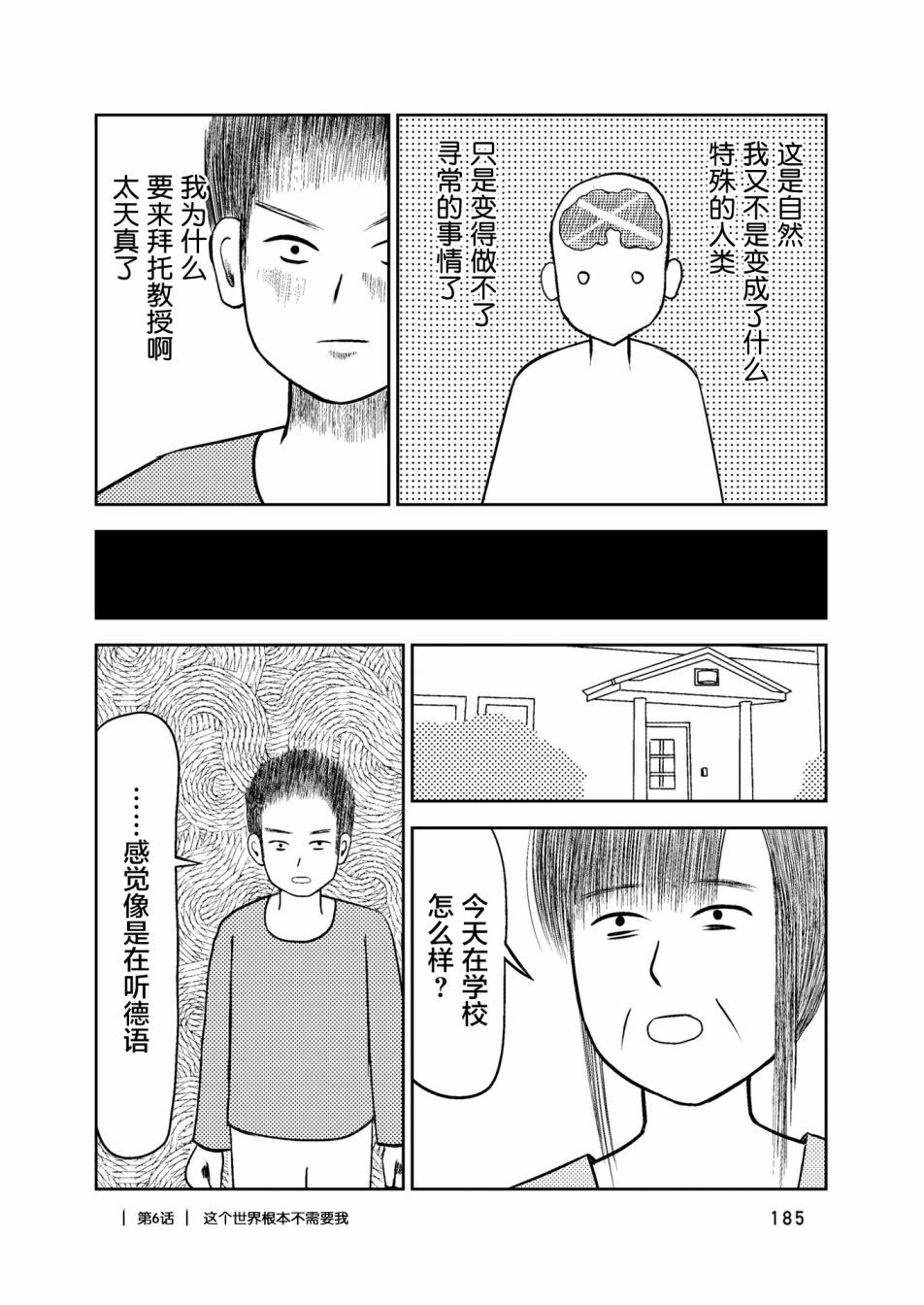 在交通事故中被重击头部后韩漫全集-第06话无删减无遮挡章节图片 