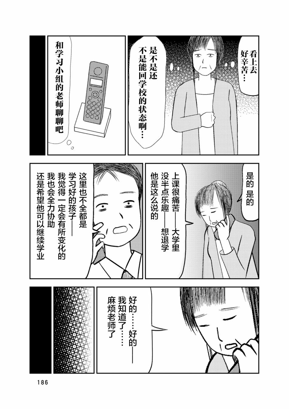 在交通事故中被重击头部后韩漫全集-第06话无删减无遮挡章节图片 