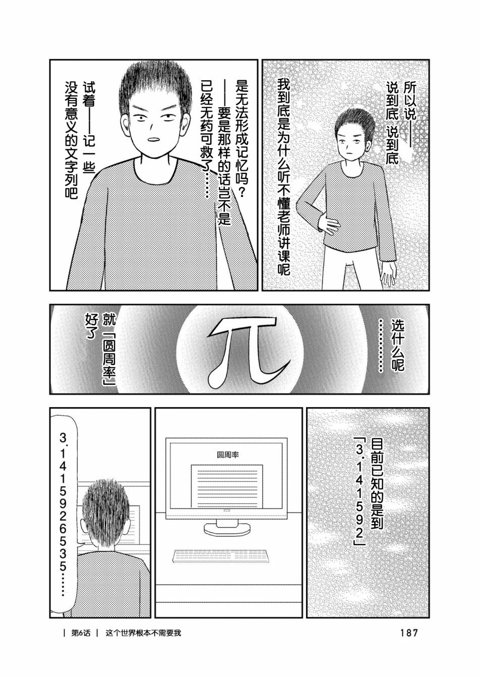在交通事故中被重击头部后韩漫全集-第06话无删减无遮挡章节图片 