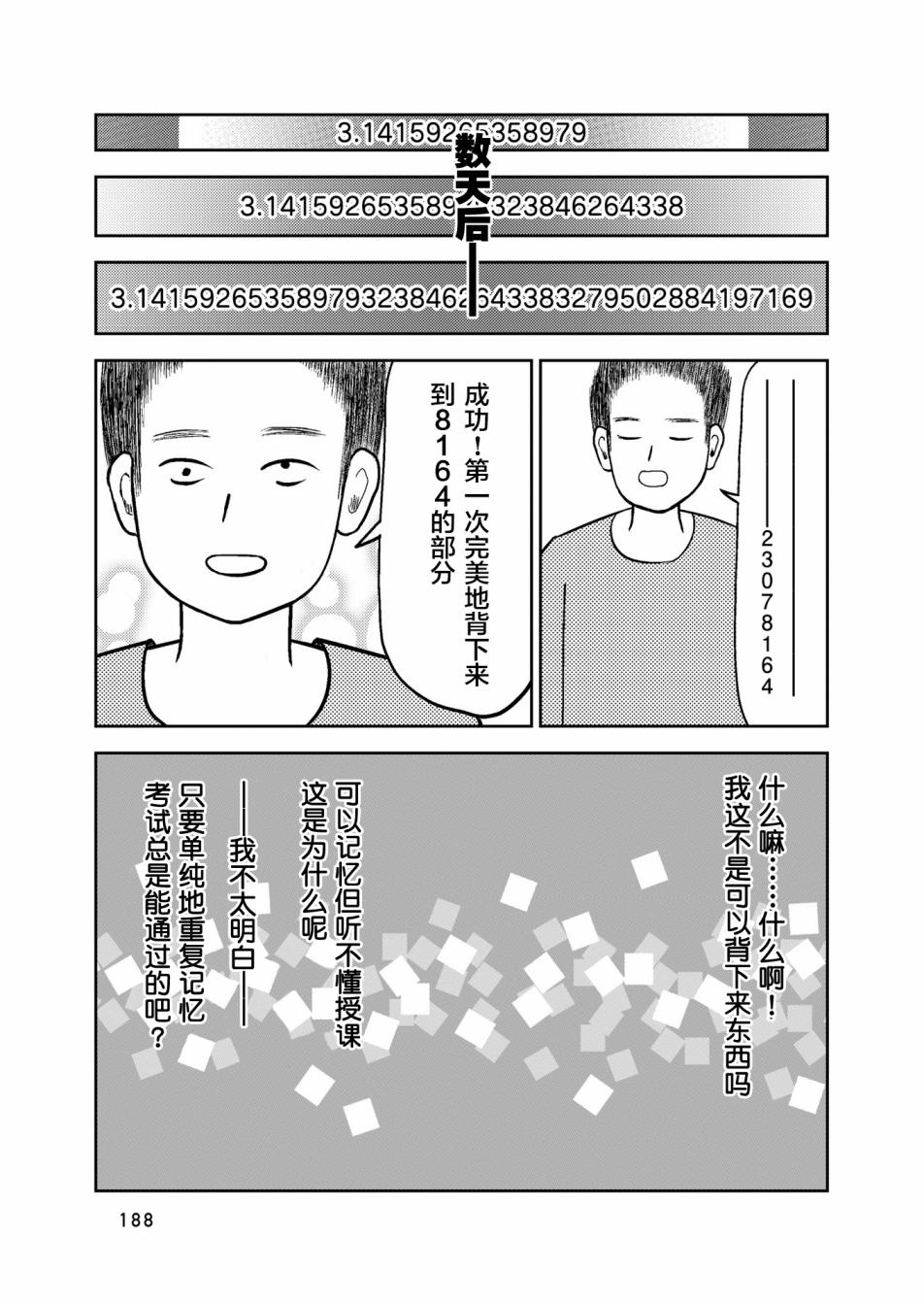 在交通事故中被重击头部后韩漫全集-第06话无删减无遮挡章节图片 