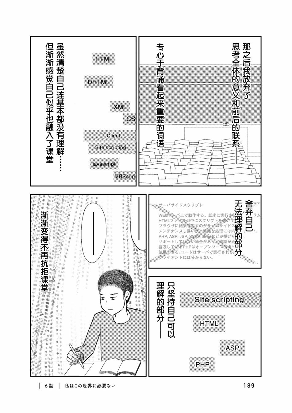 在交通事故中被重击头部后韩漫全集-第06话无删减无遮挡章节图片 
