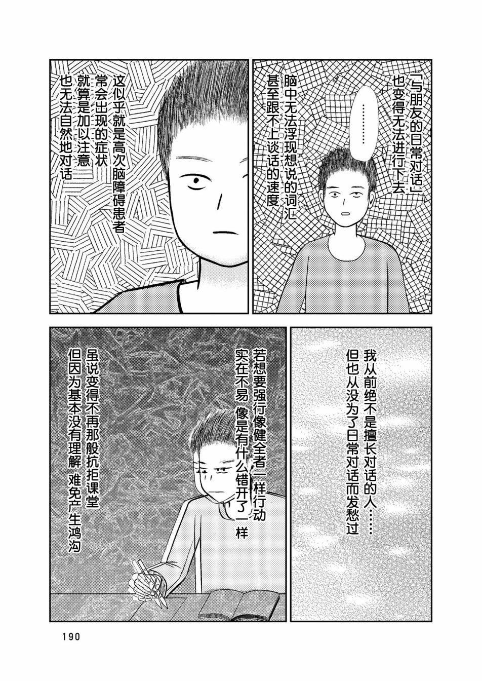 在交通事故中被重击头部后韩漫全集-第06话无删减无遮挡章节图片 