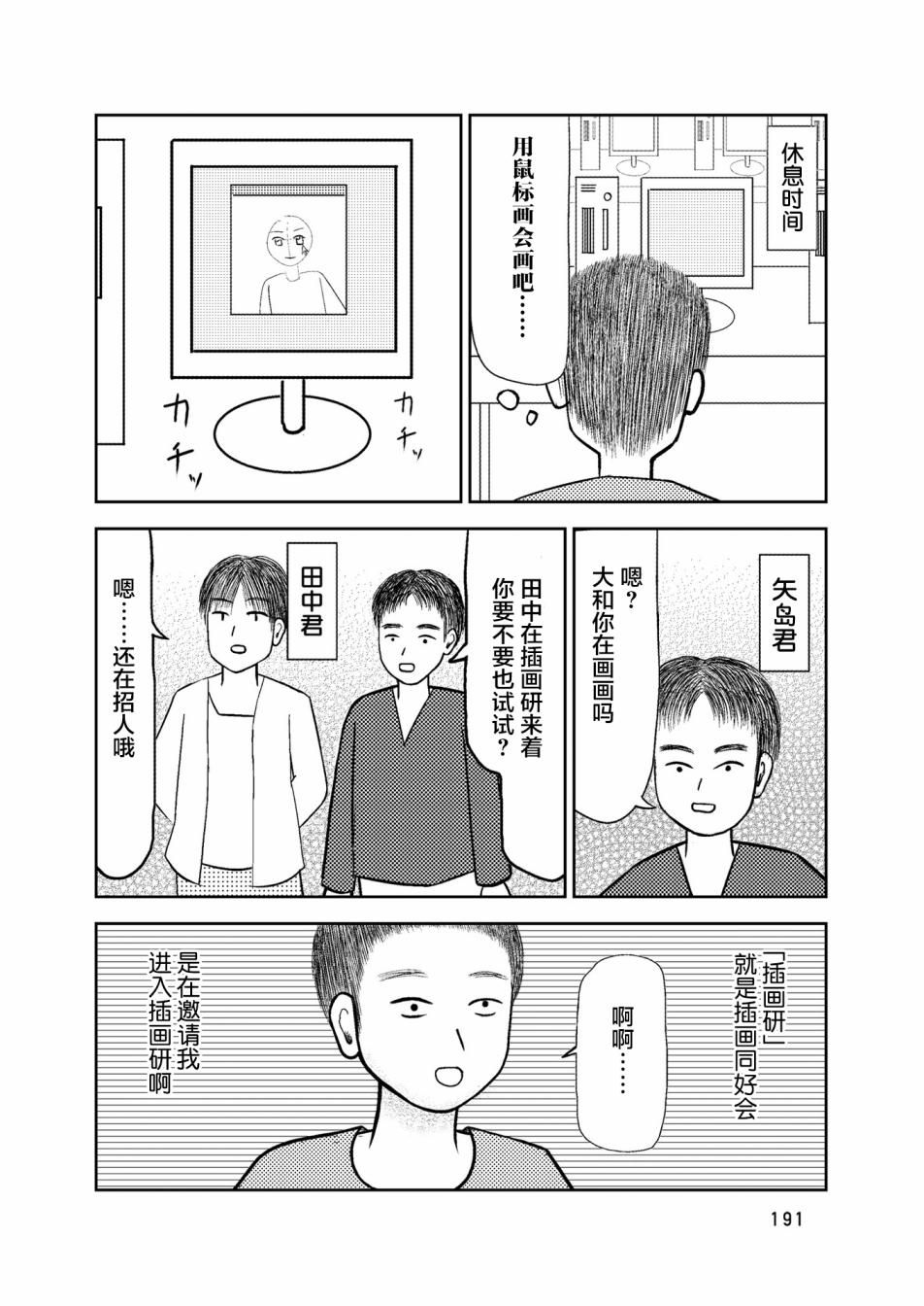 在交通事故中被重击头部后韩漫全集-第06话无删减无遮挡章节图片 