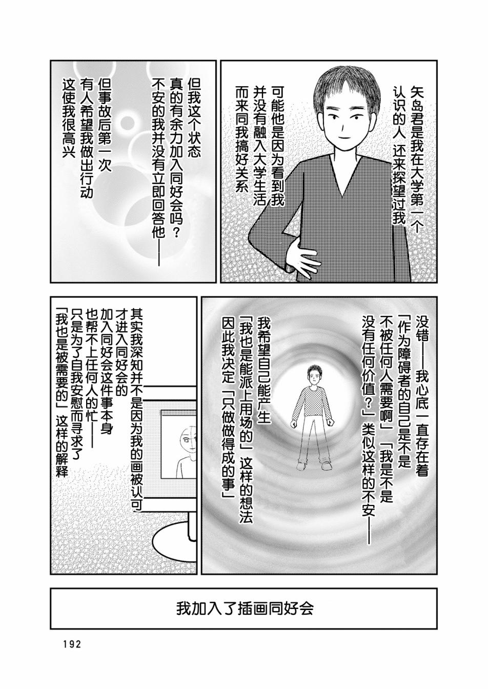 在交通事故中被重击头部后韩漫全集-第06话无删减无遮挡章节图片 