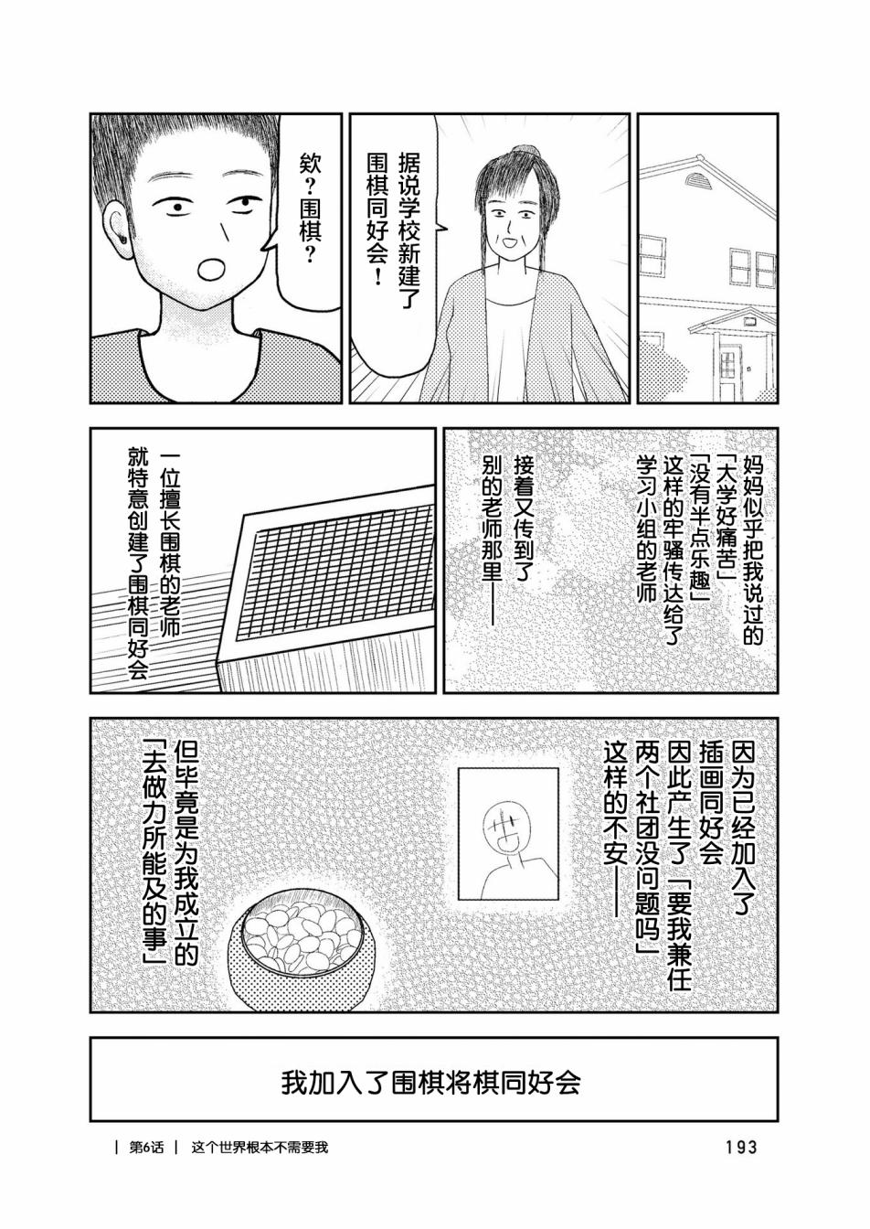 在交通事故中被重击头部后韩漫全集-第06话无删减无遮挡章节图片 