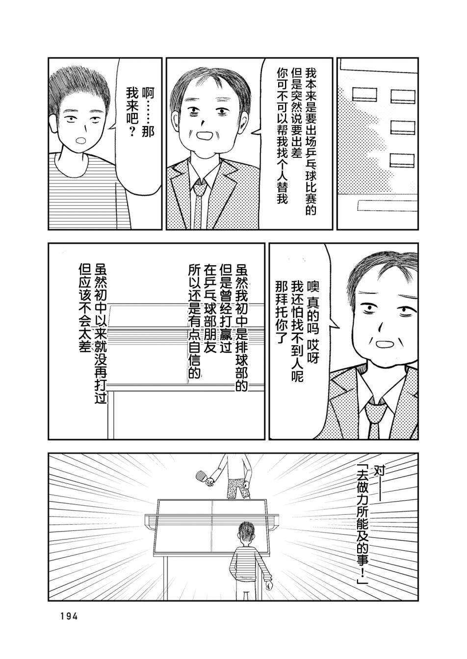 在交通事故中被重击头部后韩漫全集-第06话无删减无遮挡章节图片 