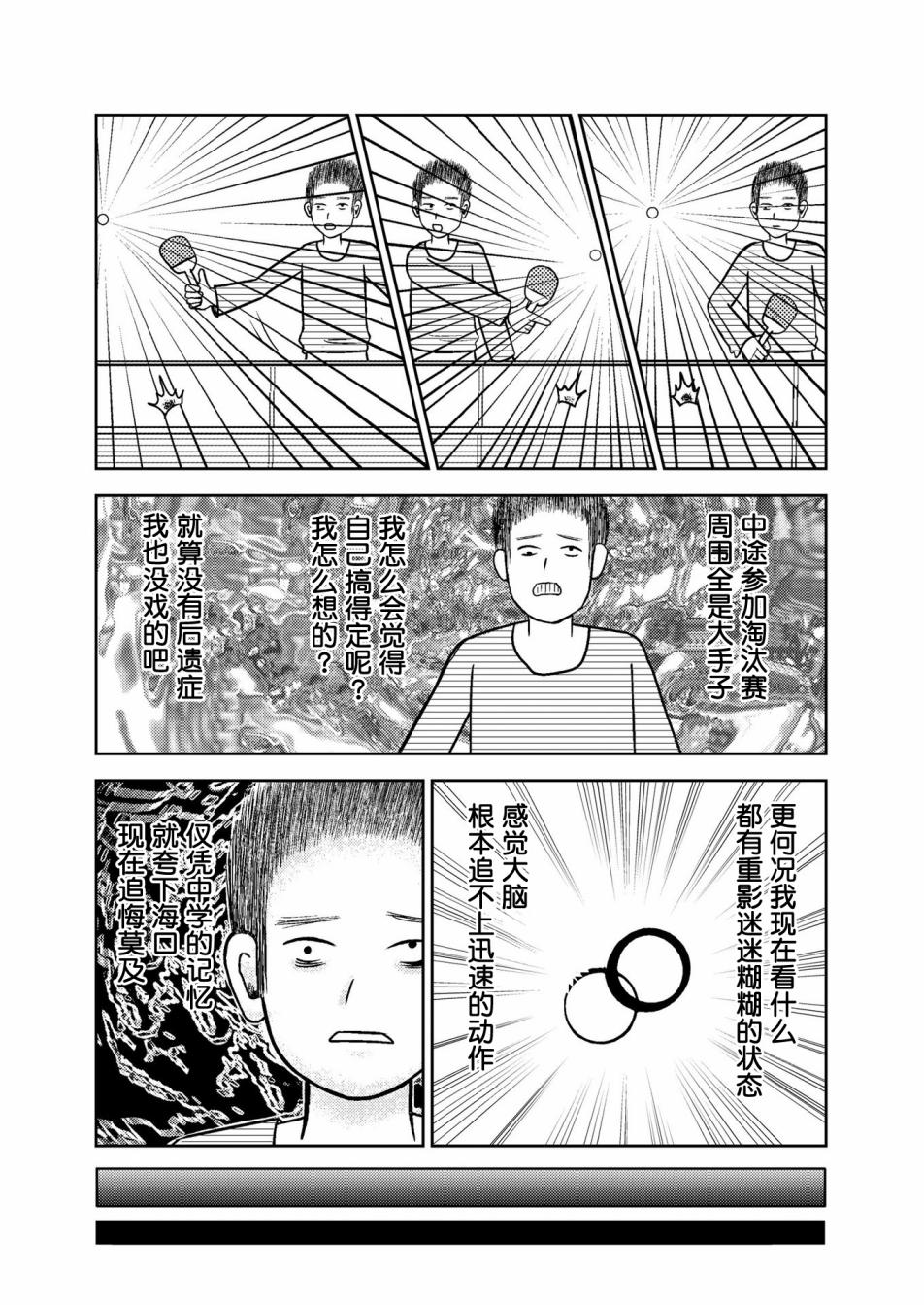 在交通事故中被重击头部后韩漫全集-第06话无删减无遮挡章节图片 