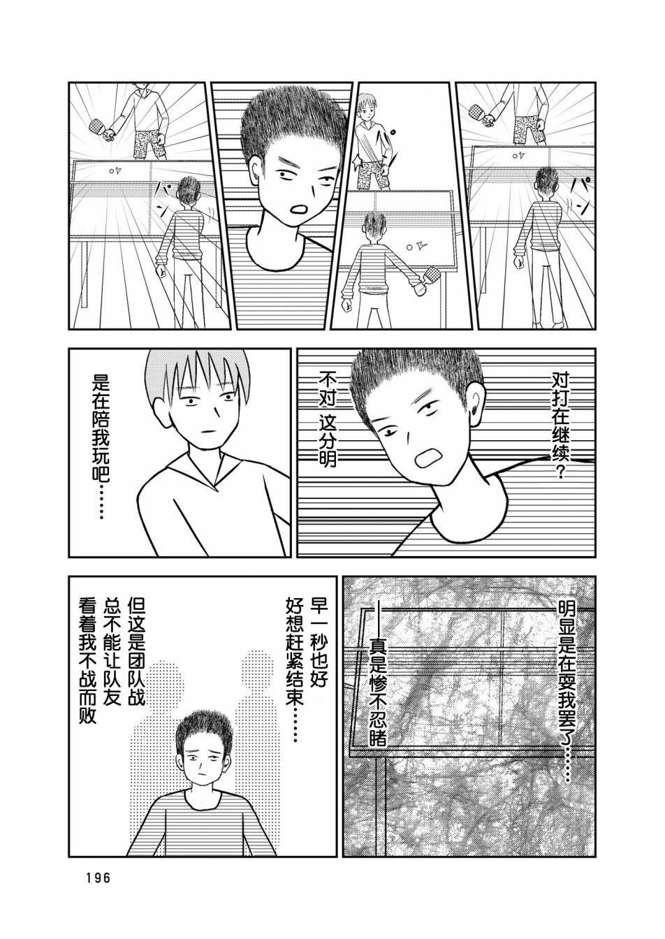 在交通事故中被重击头部后韩漫全集-第06话无删减无遮挡章节图片 