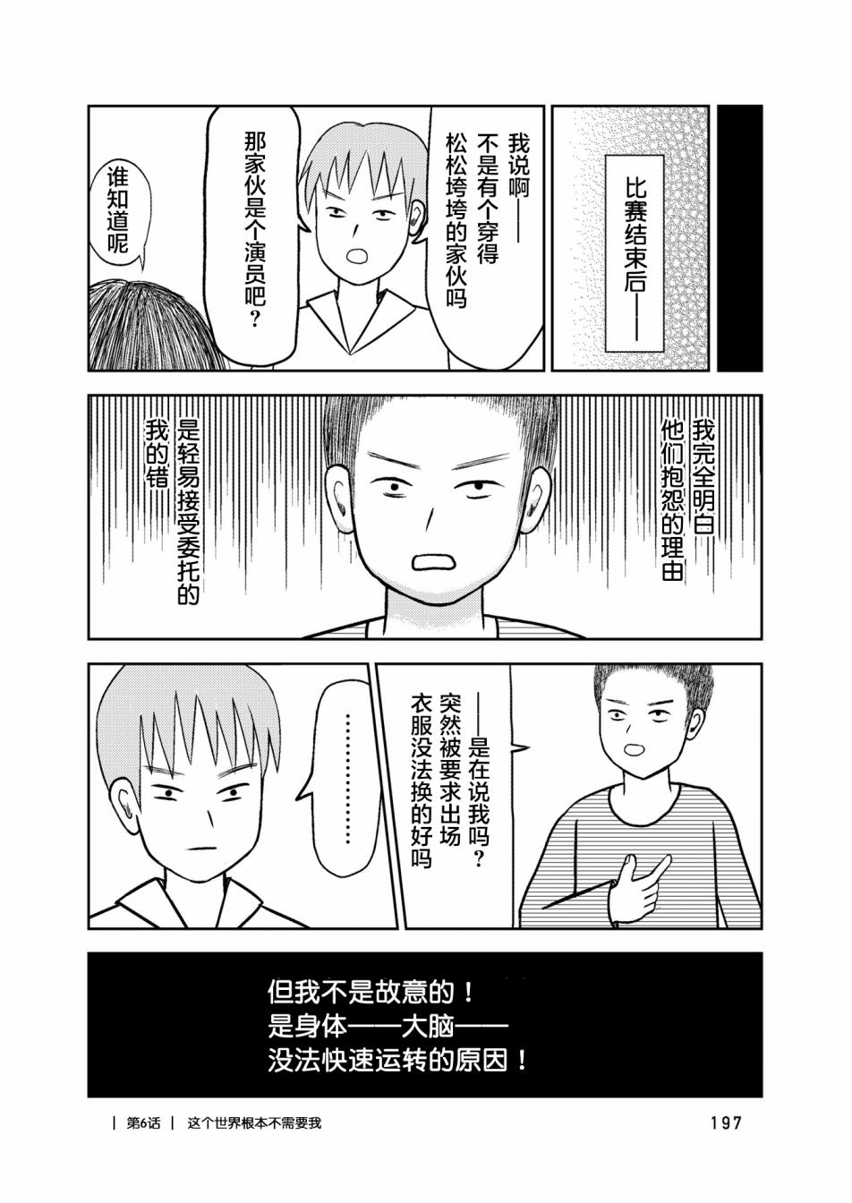 在交通事故中被重击头部后韩漫全集-第06话无删减无遮挡章节图片 