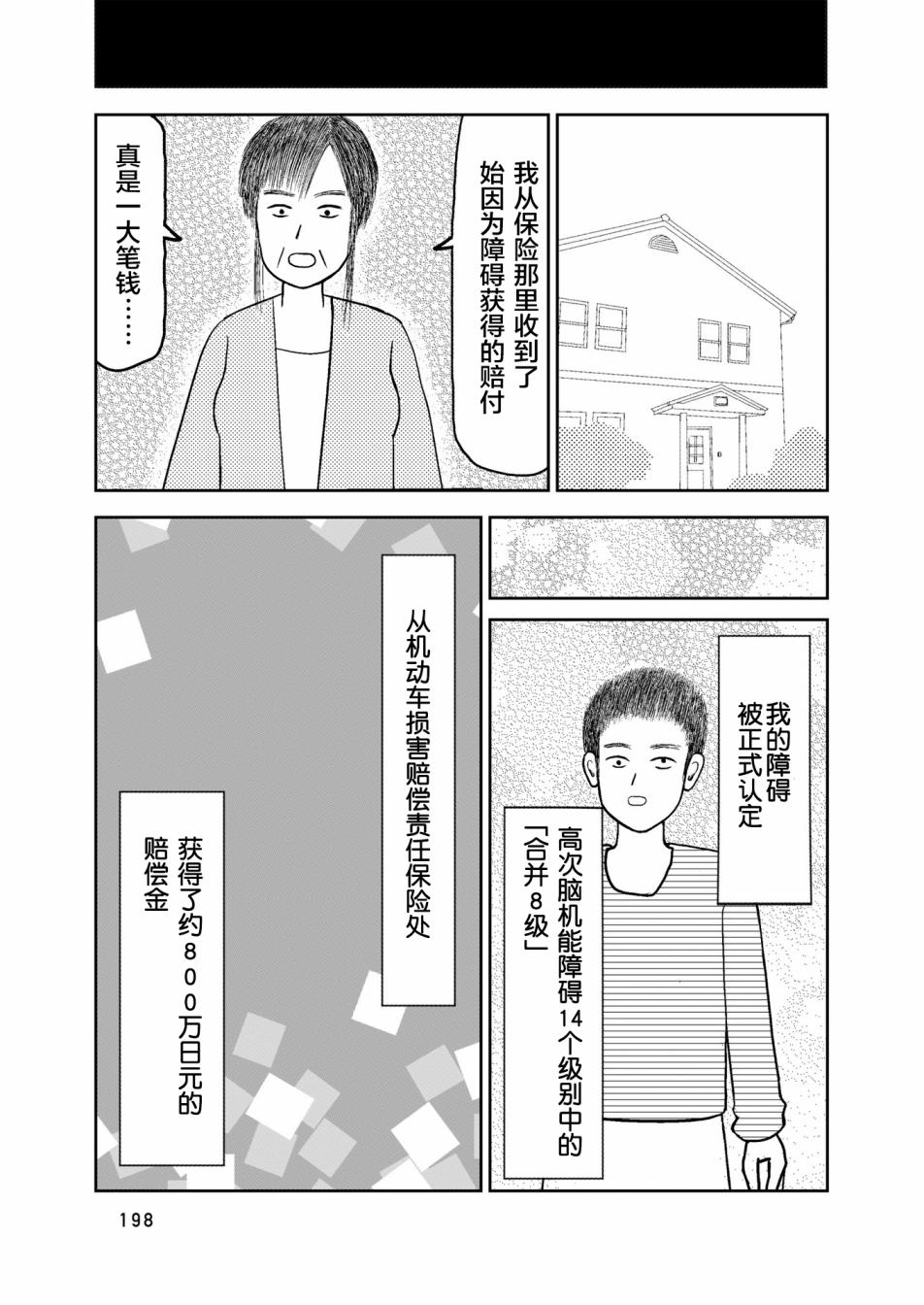 在交通事故中被重击头部后韩漫全集-第06话无删减无遮挡章节图片 