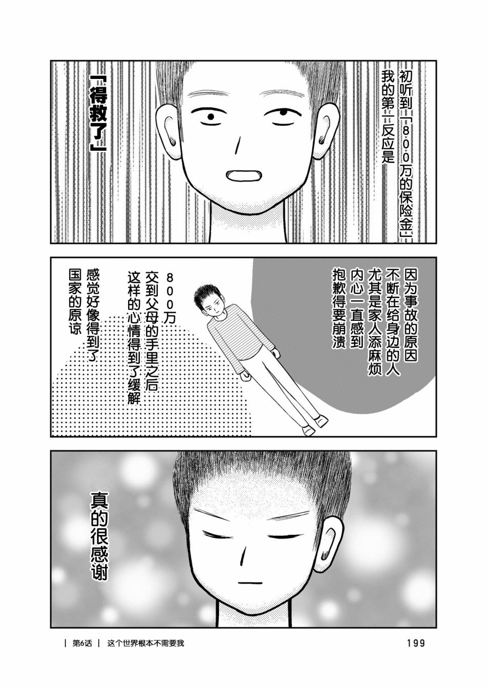 在交通事故中被重击头部后韩漫全集-第06话无删减无遮挡章节图片 