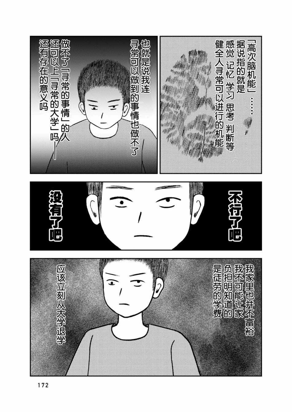 在交通事故中被重击头部后韩漫全集-第06话无删减无遮挡章节图片 