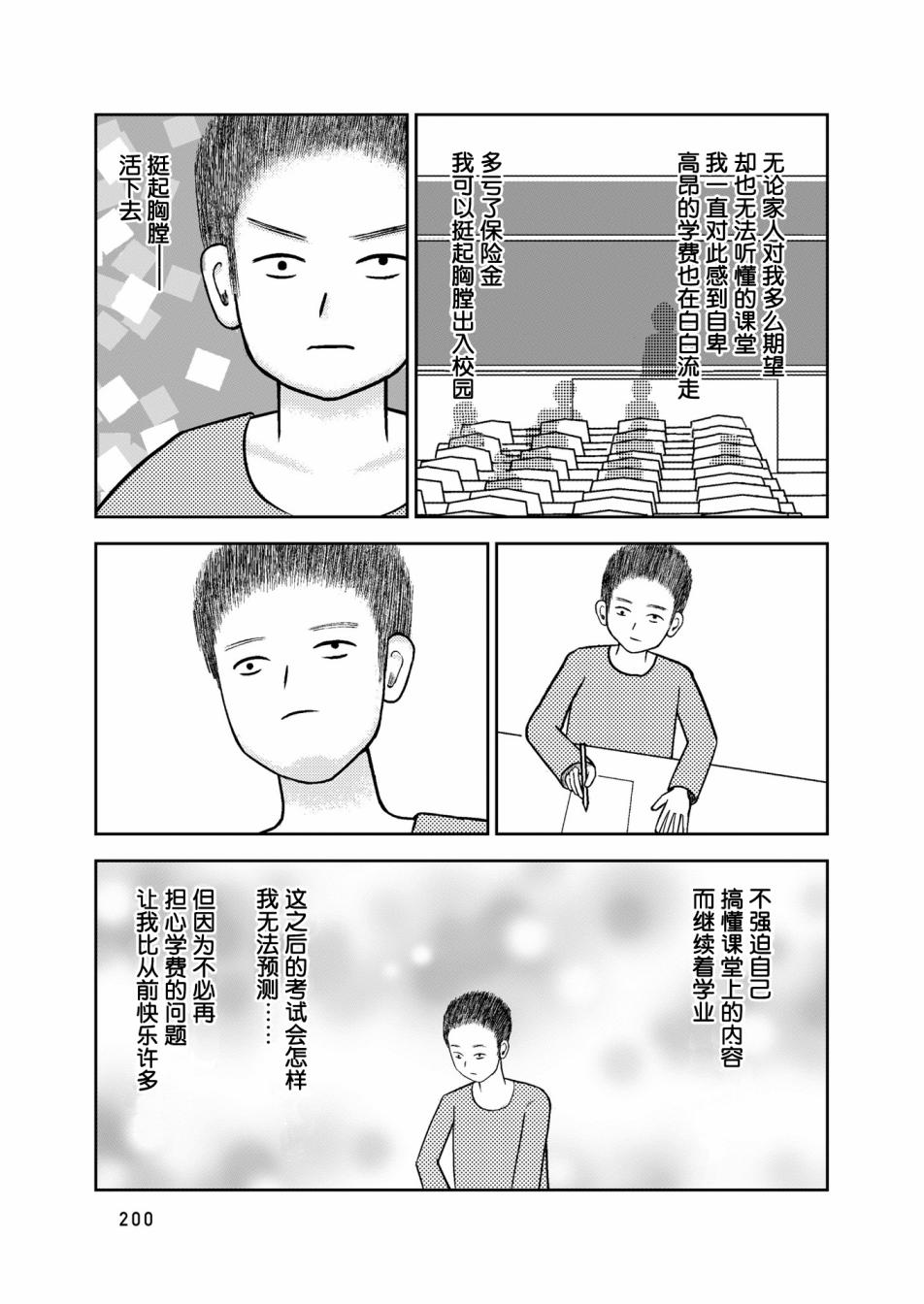 在交通事故中被重击头部后韩漫全集-第06话无删减无遮挡章节图片 