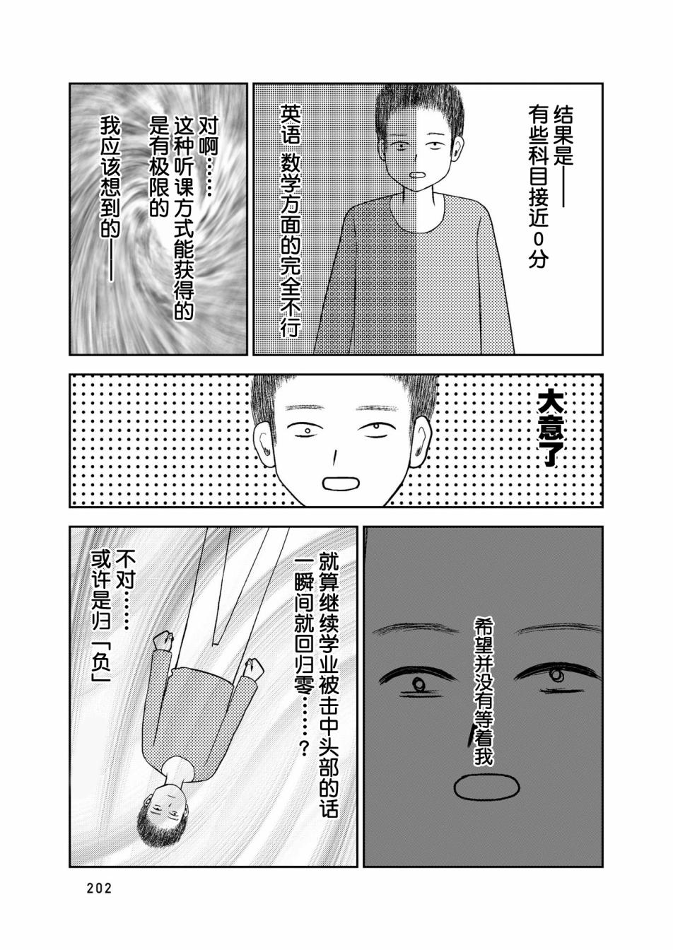 在交通事故中被重击头部后韩漫全集-第06话无删减无遮挡章节图片 