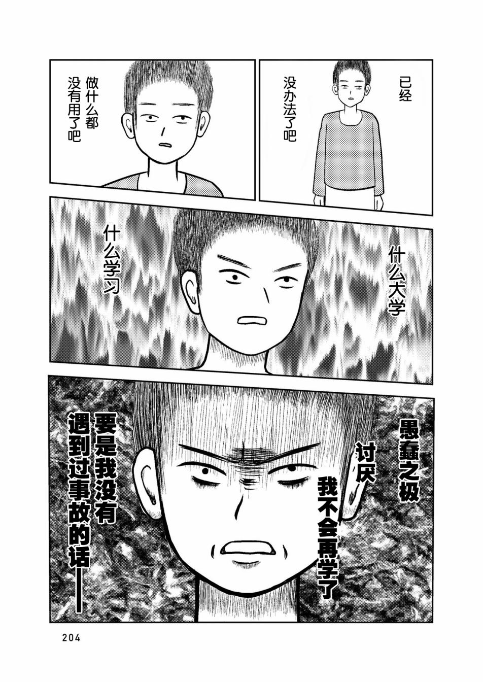 在交通事故中被重击头部后韩漫全集-第06话无删减无遮挡章节图片 