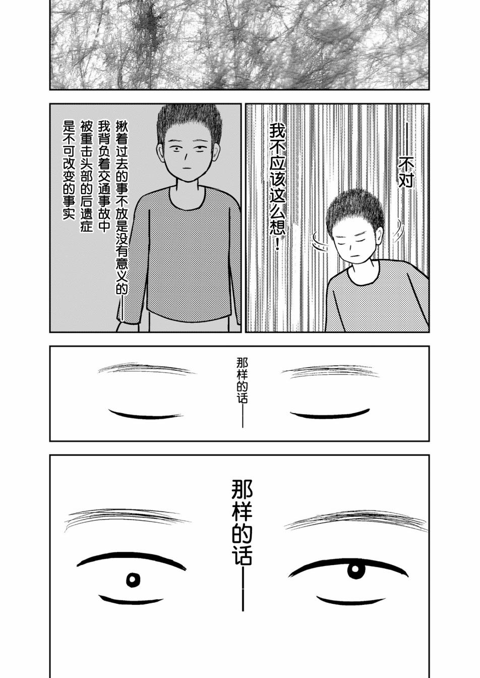 在交通事故中被重击头部后韩漫全集-第06话无删减无遮挡章节图片 