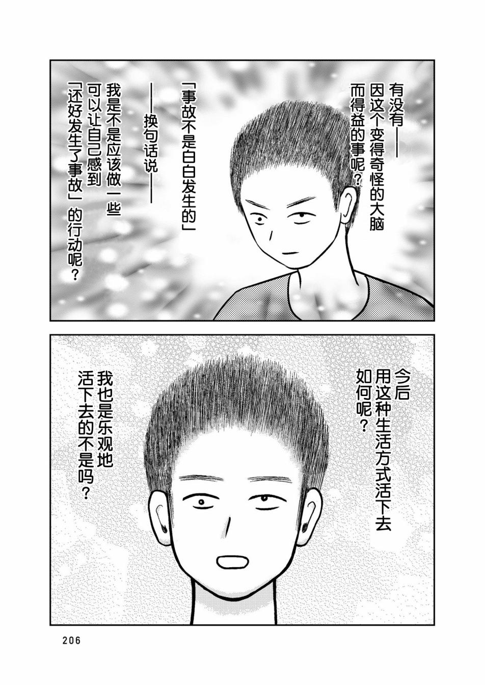 在交通事故中被重击头部后韩漫全集-第06话无删减无遮挡章节图片 