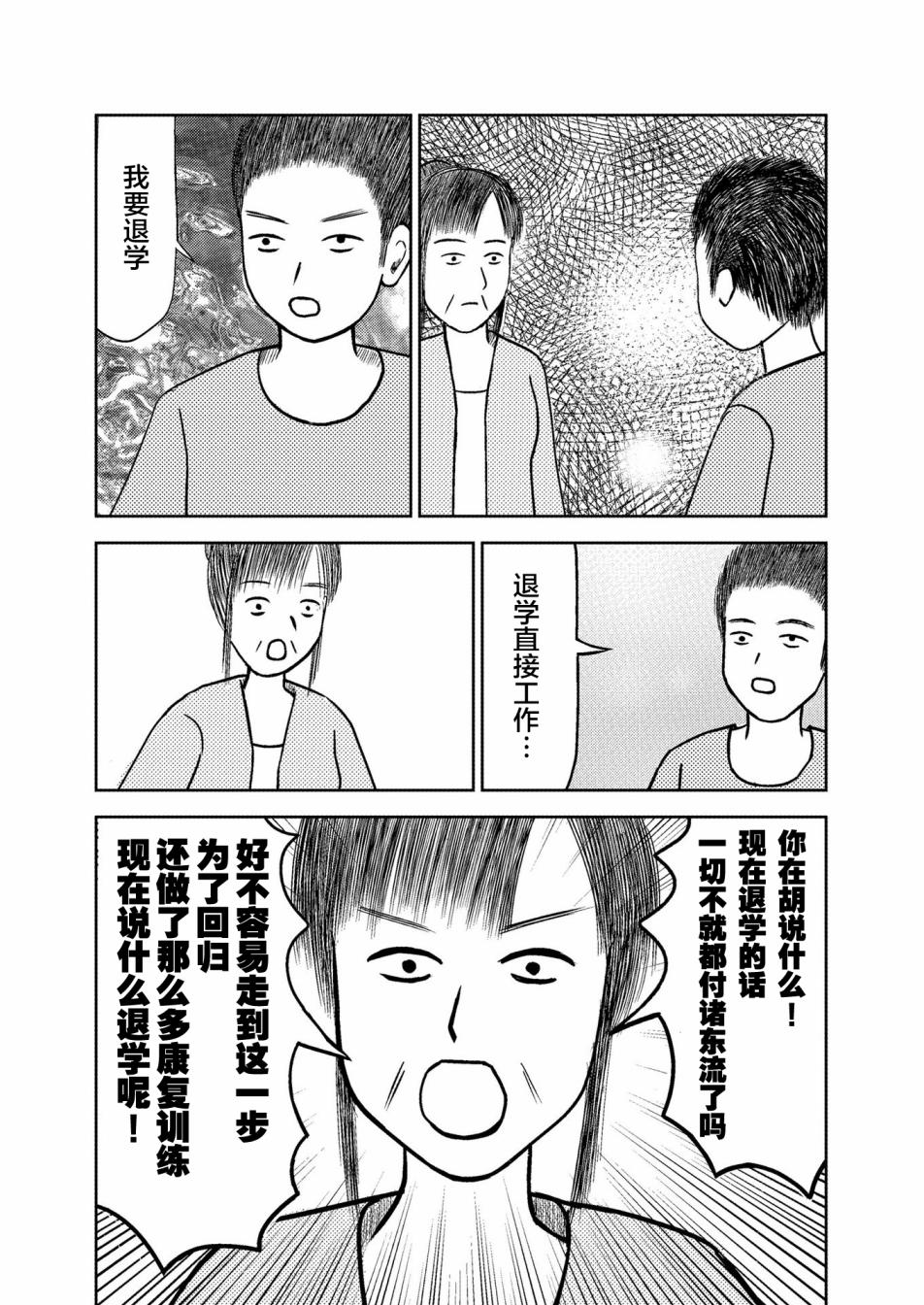 在交通事故中被重击头部后韩漫全集-第06话无删减无遮挡章节图片 