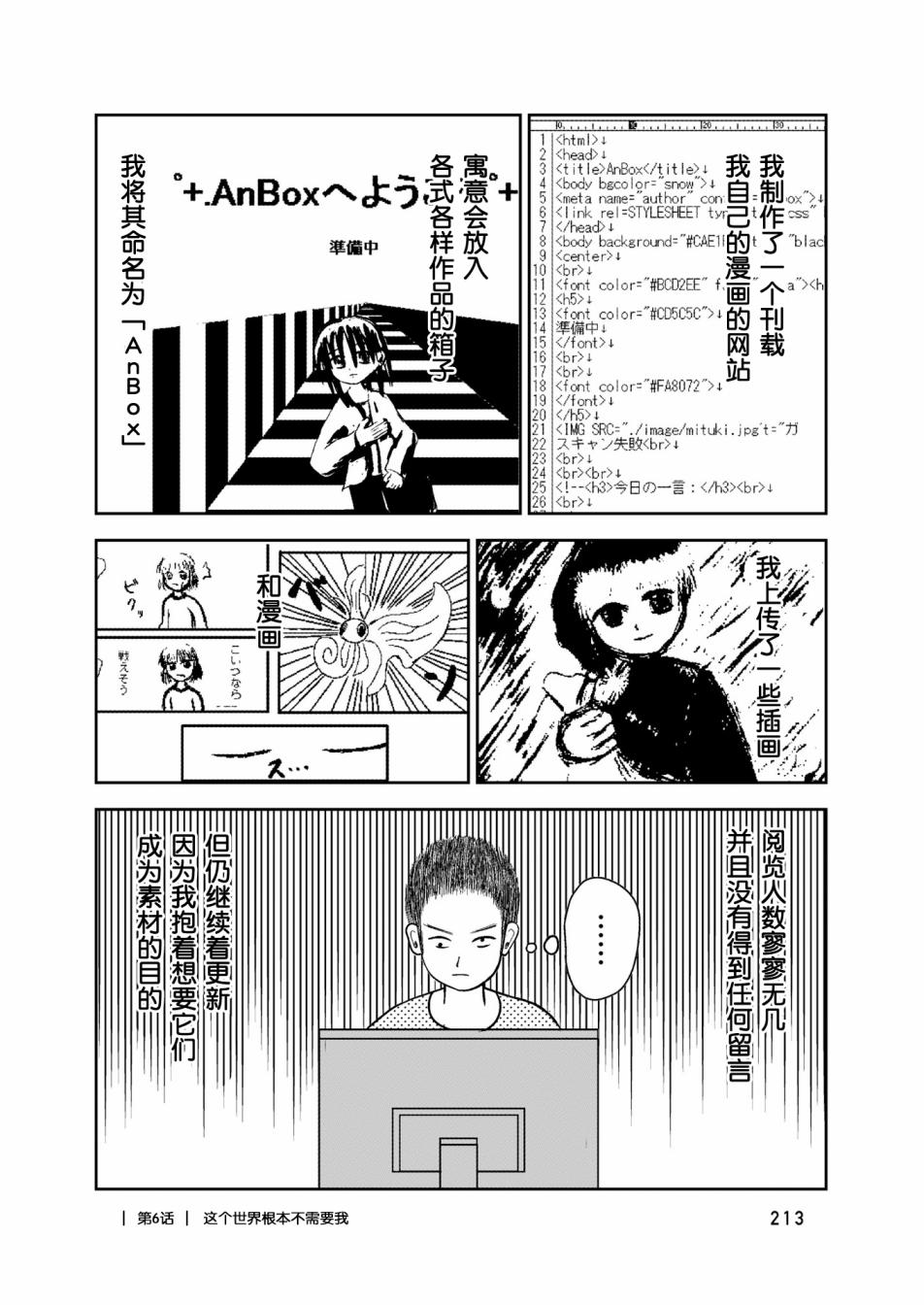在交通事故中被重击头部后韩漫全集-第06话无删减无遮挡章节图片 