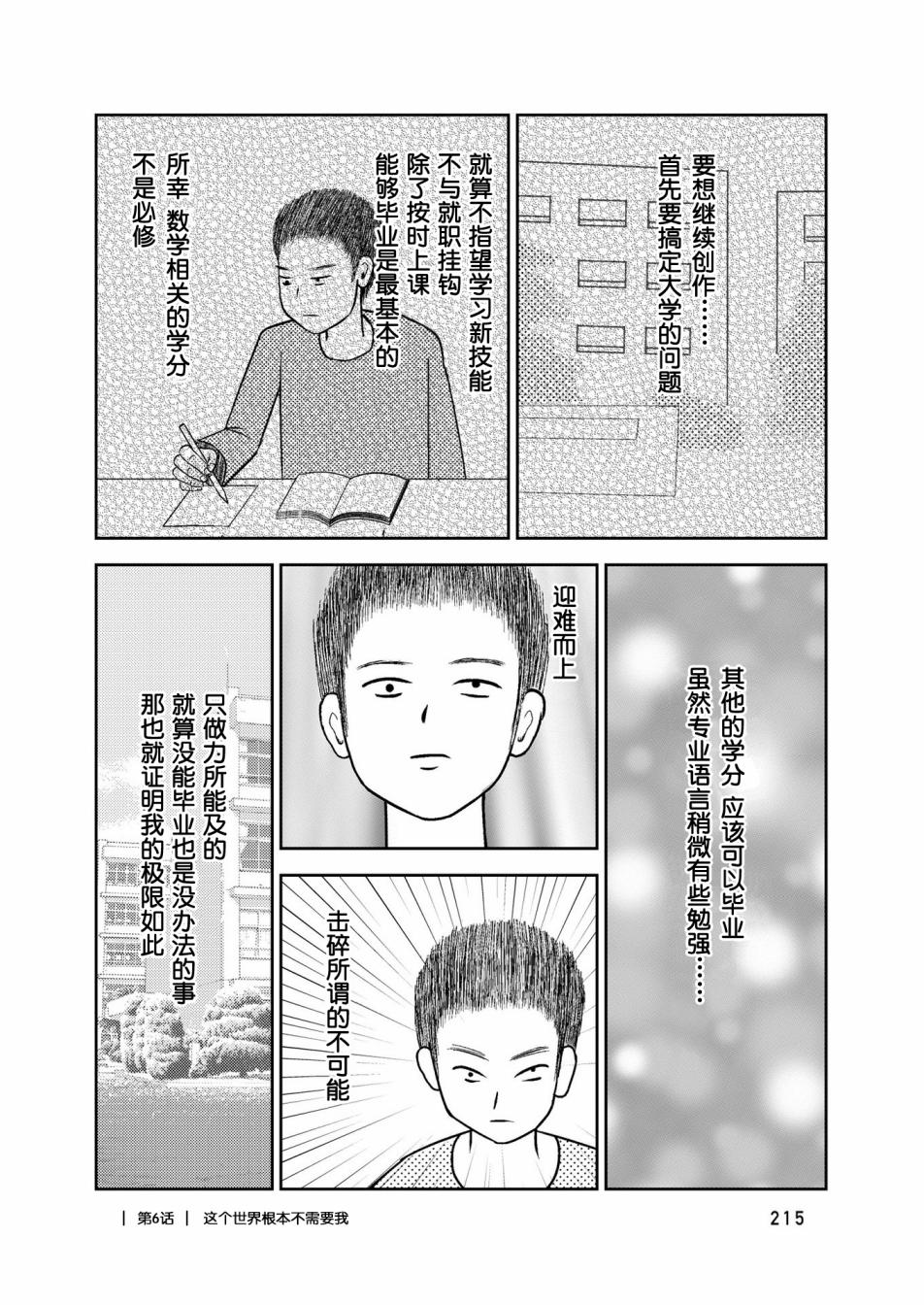 在交通事故中被重击头部后韩漫全集-第06话无删减无遮挡章节图片 