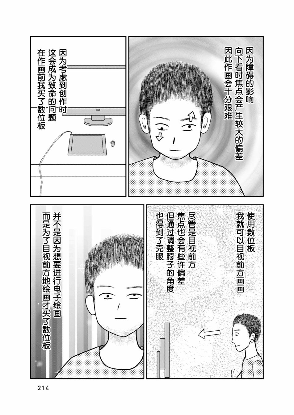 在交通事故中被重击头部后韩漫全集-第06话无删减无遮挡章节图片 