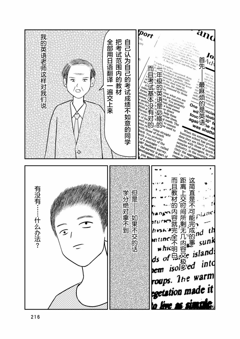 在交通事故中被重击头部后韩漫全集-第06话无删减无遮挡章节图片 