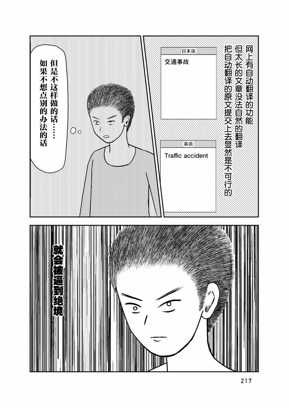 在交通事故中被重击头部后韩漫全集-第06话无删减无遮挡章节图片 