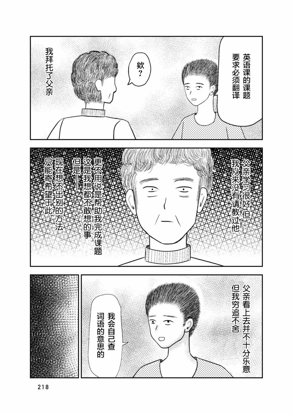 在交通事故中被重击头部后韩漫全集-第06话无删减无遮挡章节图片 