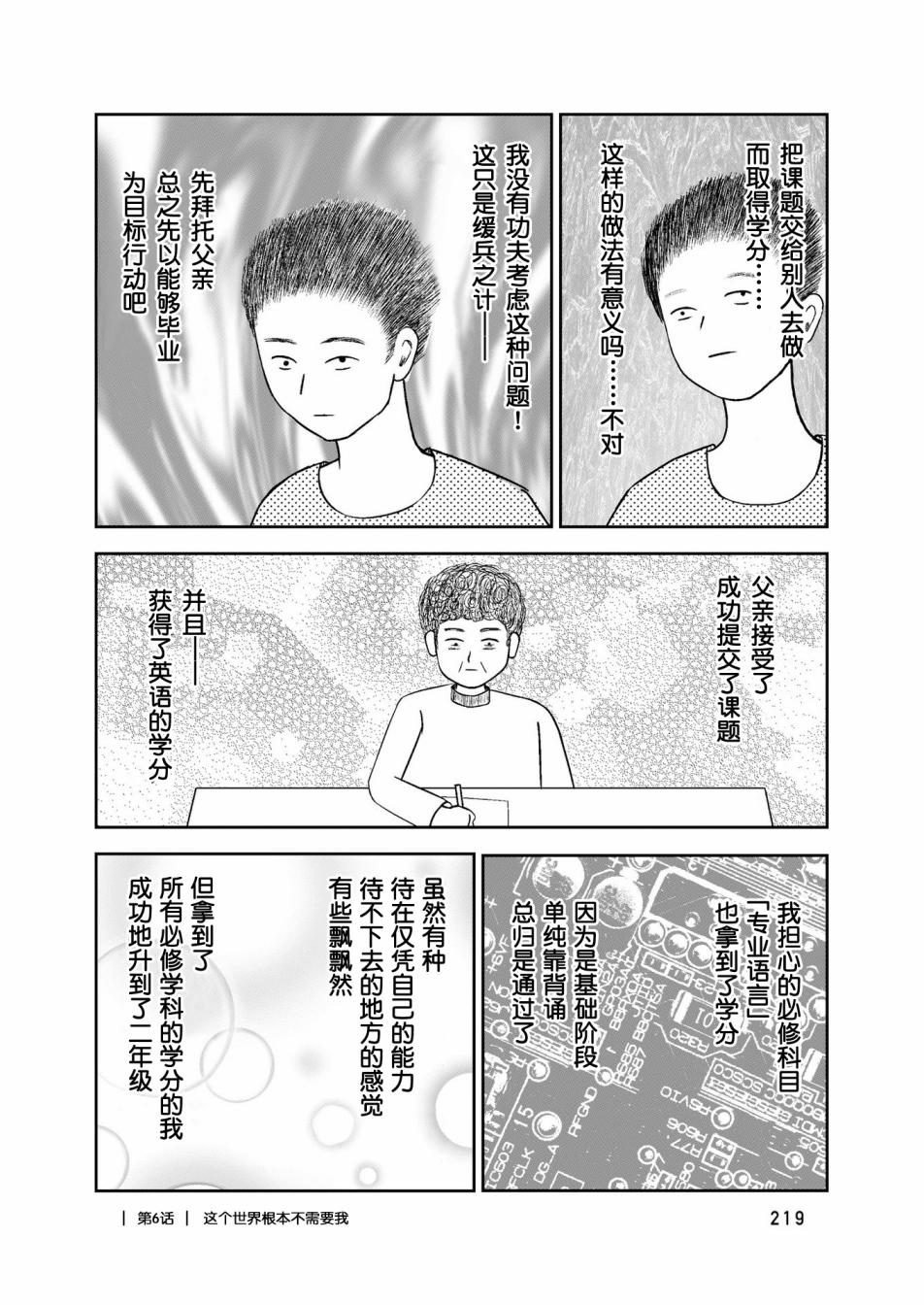 在交通事故中被重击头部后韩漫全集-第06话无删减无遮挡章节图片 