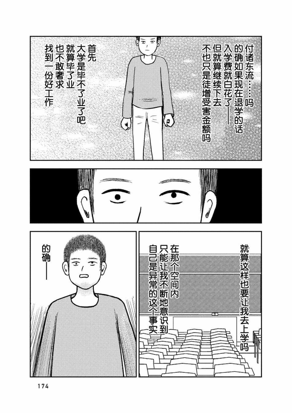 在交通事故中被重击头部后韩漫全集-第06话无删减无遮挡章节图片 